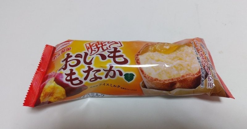 Gmsアイス 焼きおいももなか 業務スーパー 山崎大和 メンタルブロック解除人 Note Gmsアイス 焼きおいももなか 業務スーパー 山崎大和 メンタルブロック解除人 Note