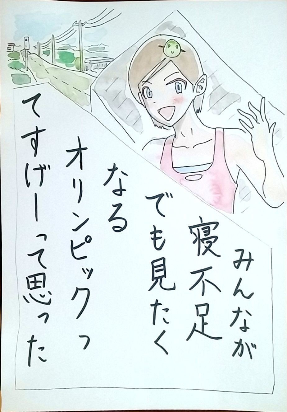 改めて 私はあんまり見てませんが ｖ イラスト 女子 女の子 詩 ポエム 水彩画 オリンピック Tac933 ポエム イラスト Note