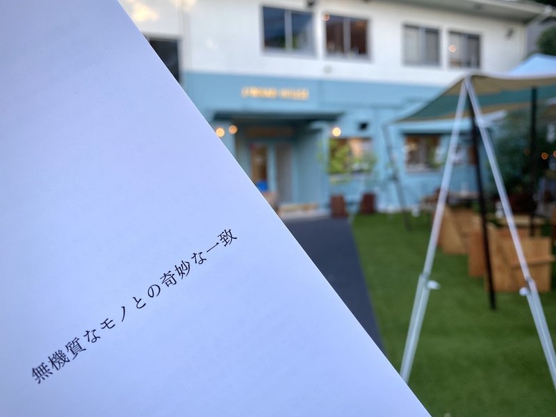 Food 無機質なモノとの奇妙な一致 写真と料理 江六前一郎 Ichiro Erokumae Note