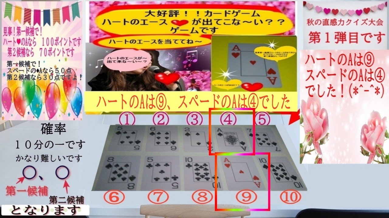 こんばんは O さぁ いよいよ 発表で す ななんと ハートのエースa は9番でした スペードの A は4番でしたぁ ム難しい ですね なかなか また機会があれば あさだよしき Note こんばんは O さぁ いよいよ 発表で す ななんと ハートのエースa は9番でした スペードの A は4番でしたぁ ム難しい ですね なかなか また機会があれば あさだよしき Note