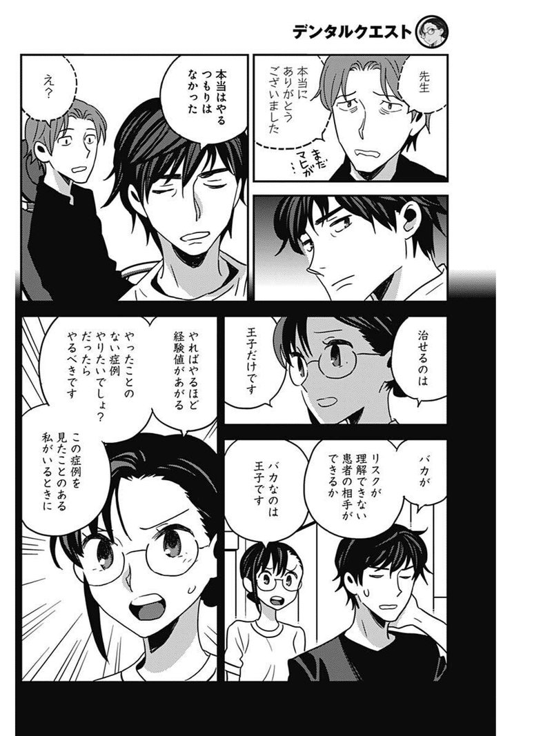 歯科衛生士マンガ デンタルクエスト がすごく良かったんだけど問題点も指摘しておく おてつ Note 歯科衛生士マンガ デンタルクエスト がすごく良かったんだけど問題点も指摘しておく おてつ Note