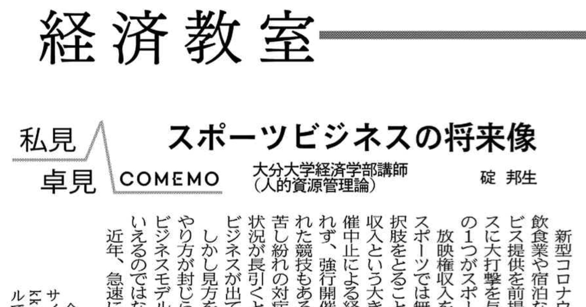 大分大学経済学部講師 碇邦生さんの投稿が日経朝刊 私見卓見 に掲載されました 日経comemo公式