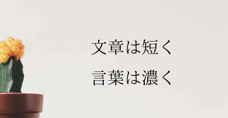 わかりやすい言葉 にまとめなくていい 平田けいこ 顧客視点の鬼 Webマーケティングコピーライター Note