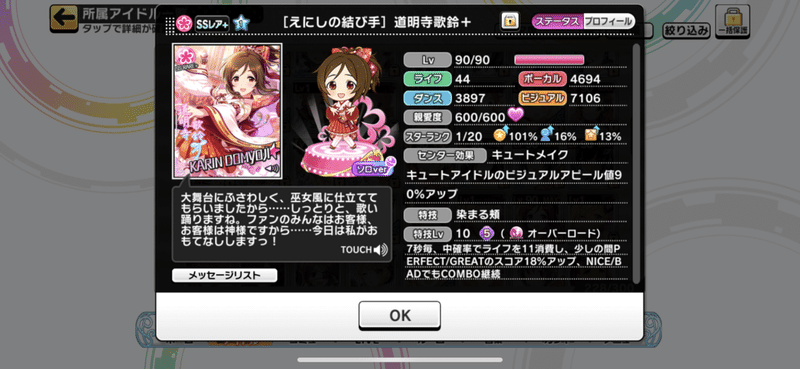 デレステ 編成の基礎 初心者向け 年9月 なごみ Note