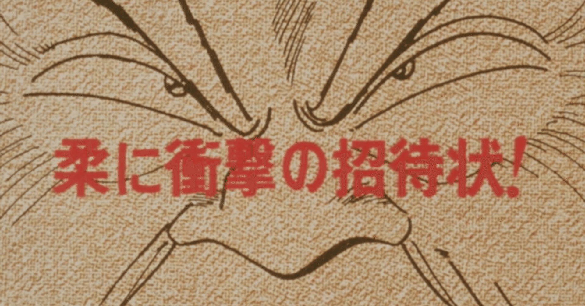 Yawara アニメ マンガ比較 第二十六話 柔に衝撃の招待状 いっちょさん Note