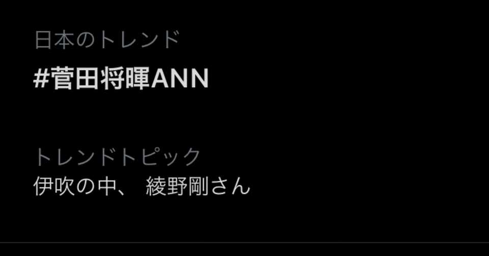 Miu404 と綾野剛について Maki Note