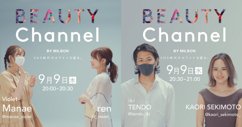 Sns時代のカワイイを語る Day3 努力する過程と 絶妙な憧れってカワイイ ミルボン公式note Note