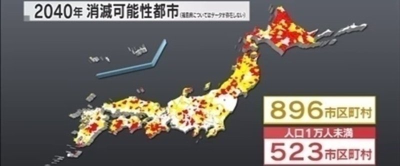 「消滅自治体」は恐くない