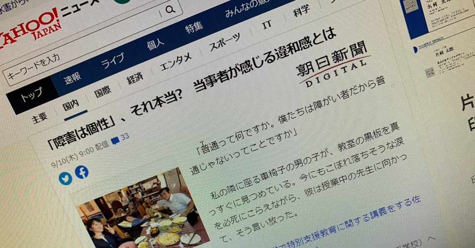 障害は個性 それ本当 当事者が感じる違和感とは 寝たきり社長 Note