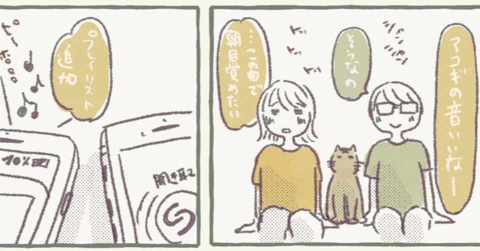 漫画 ばすてとあーとの日常 おすすめの曲 めぐ Note