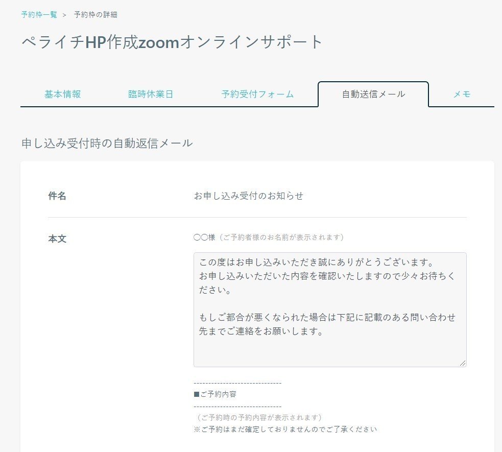ペライチの『予約オプション』｜添田 健 / ペライチ認定サポーター