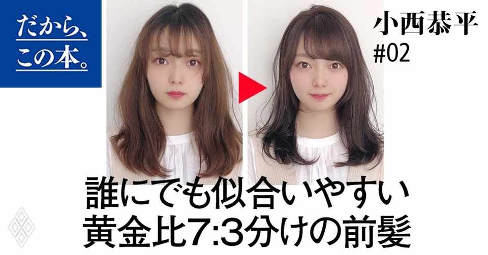 マスクやzoom会議で映える 前髪 戦略 髪を切らなくてもイメチェンできる ダイヤモンド社書籍編集局 Note