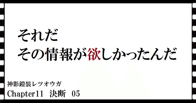 神影鎧装レツオウガ　第百二話