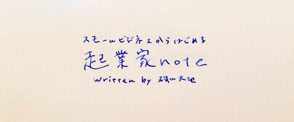 検証 ａ４メモ書きでロジカル シンキングは身につくの 磯川 大地 Daichi Isokawa Note