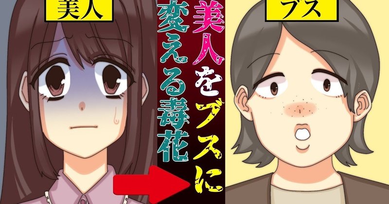 美人をブスにさせる最悪の毒花 トリカブトとは 雑学漫画 雑学王子トリビアーン Note