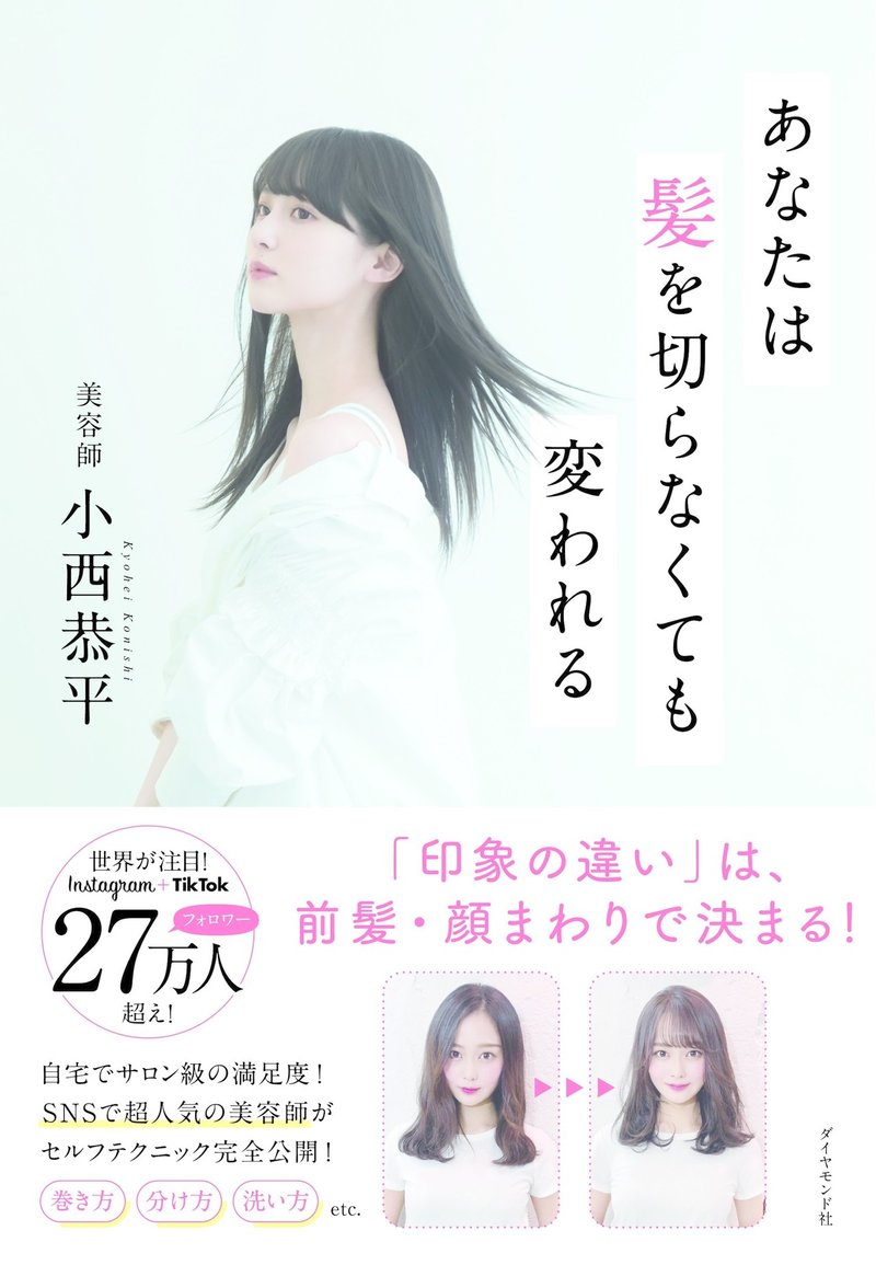 カリスマ美容師が お客様に 毎月 髪を切りに来なくていい と言う理由 ダイヤモンド社書籍編集局 Note カリスマ美容師が お客様に 毎月 髪を切りに来なくていい と言う理由 ダイヤモンド社書籍編集局 Note