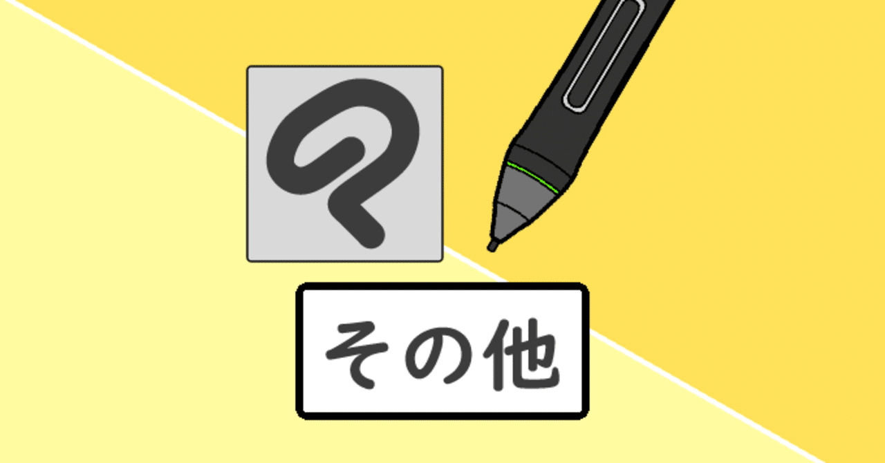 クリスタでキーボード入力を使ってできる便利機能 山本電卓 Note