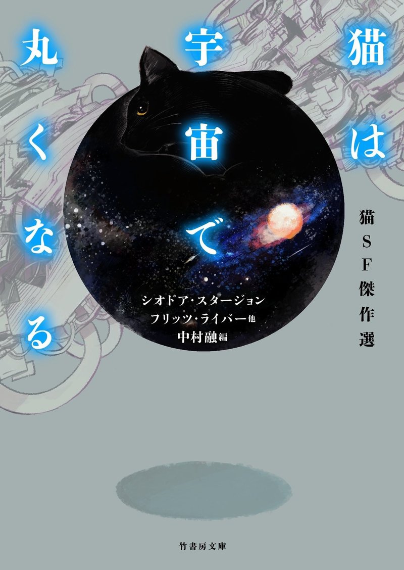 猫は宇宙で丸くなる レビュー 神楽坂らせん Note 猫は宇宙で丸くなる レビュー 神楽坂らせん Note