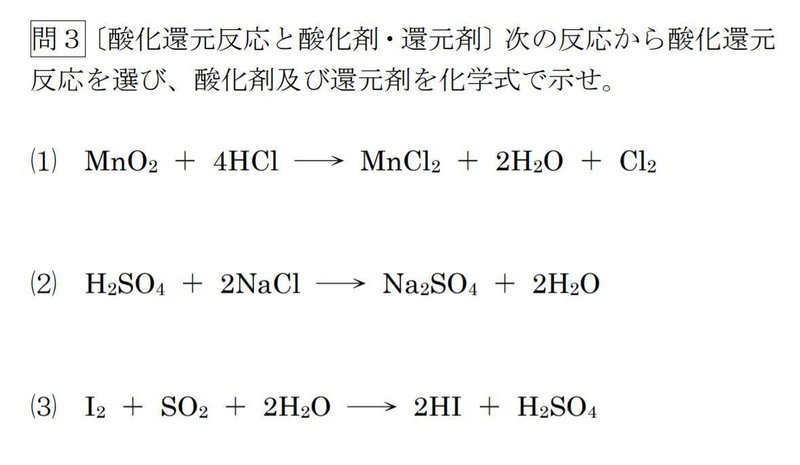 高校化学 酸化還元反応 酸化数 酸化剤と還元剤 井出進学塾のマンツーマン授業の実況中継 井出進学塾 富士宮教材開発 公式ブログ Note