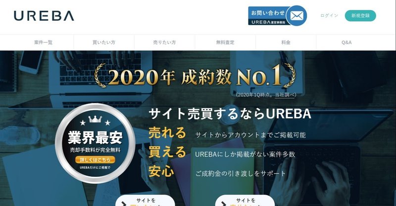 サイト売買事業をリリース1年で売却した話