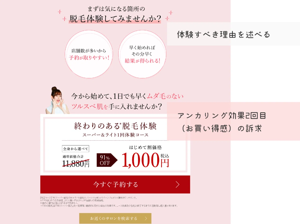 Lp分析 1 エステティックtbc 脱毛キャンペーンページ メイチ Web業界のひと Note