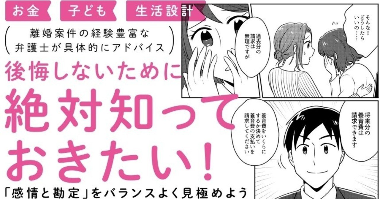 ためし読み 図解イラスト 事例でよくわかる 離婚後のトリセツ カンゼン Note ためし読み 図解イラスト 事例でよくわかる 離婚後のトリセツ カンゼン Note