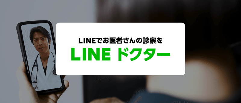 LINEヘルスケア_01