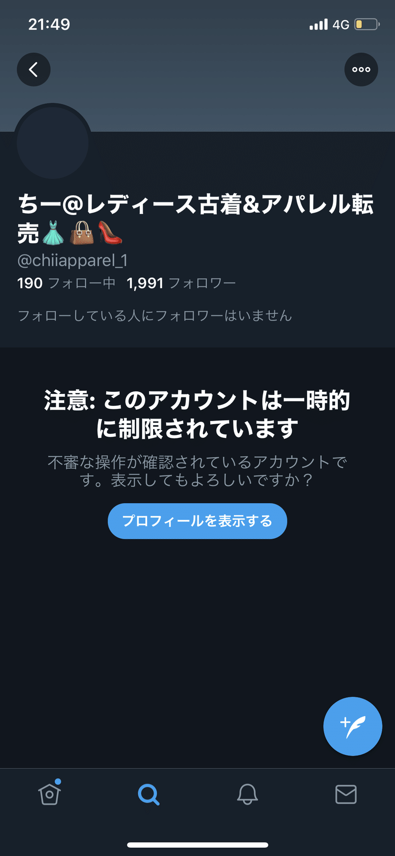 保存版 Twitterが制限されて解除されるまでの46日間に起きたこと 備忘録 ちー レディース古着転売 Note