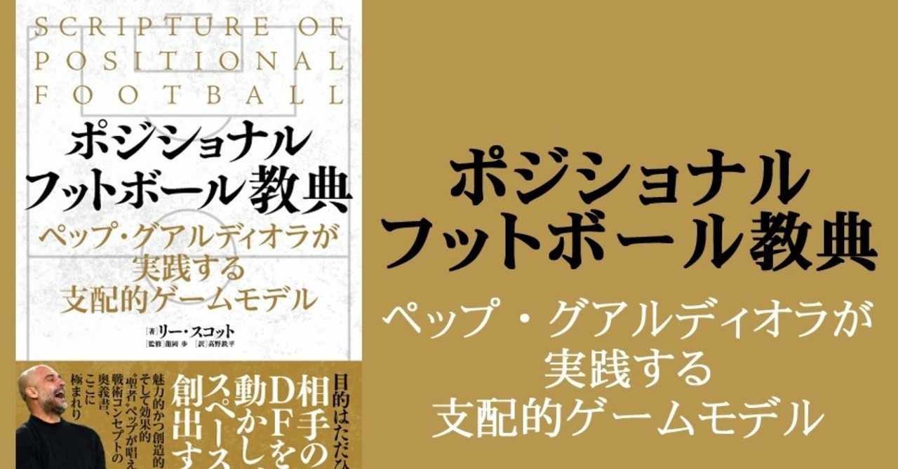 いよいよプレミアリーグ開幕 ペップはシティをどう進化させるのか カンゼン Note