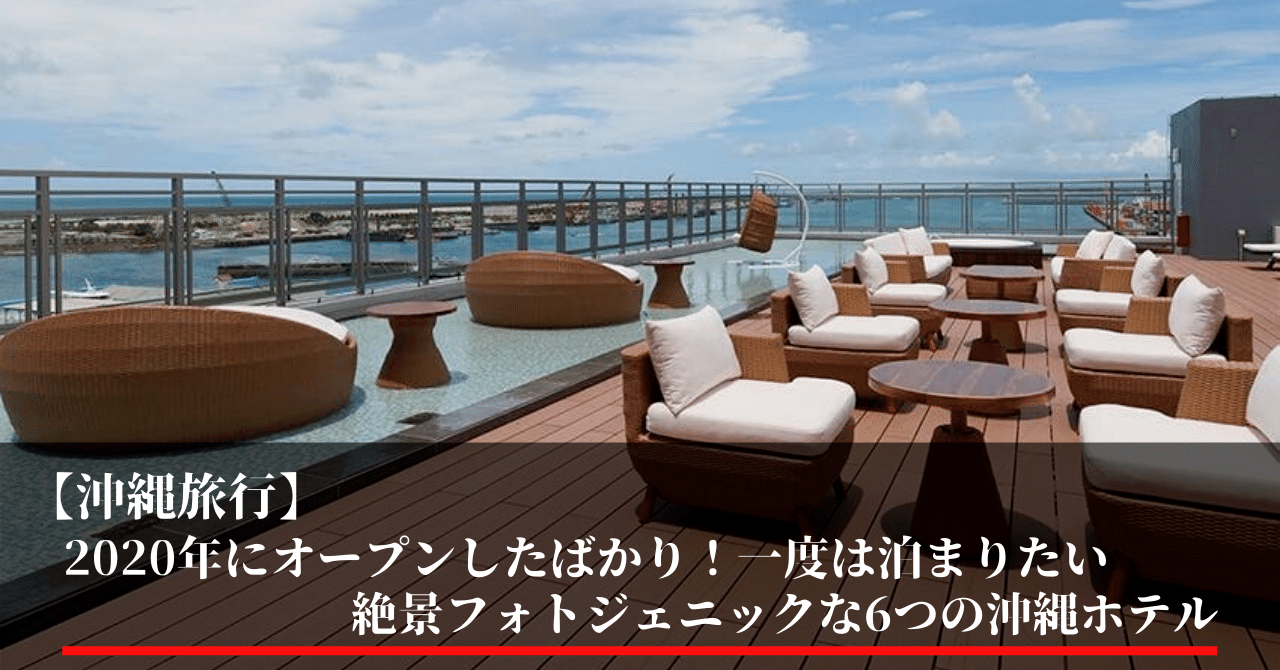 沖縄旅行 年にオープンしたばかり 一度は泊まりたい絶景フォトジェニックな6つの沖縄ホテル Trevary Hotel Note