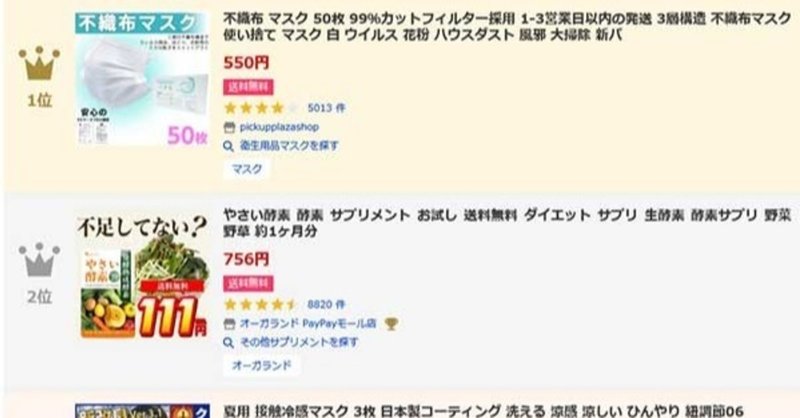 2020年9月10日にヤフーショッピングで売れた商品をトップ20までまとめてみた 売れるネットショップの教科書 note