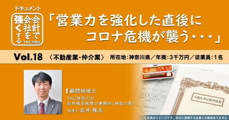 「営業力を強化した直後にコロナ危機が襲う・・・」財務データの公開でスムーズに融資審査が進行