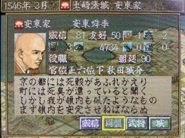 信長の野望 烈風伝 Psp版 2 安東家の初期武将レビュー 1546年シナリオ バロナ Note