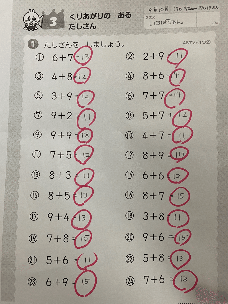 チャレンジ 小学生の算数 ろはくん Note