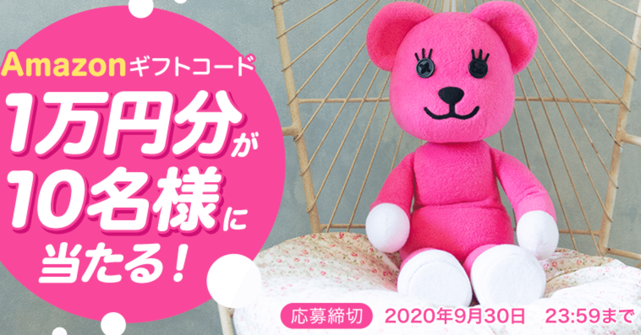 amazonギフトコード1万円分を10名様にプレゼント モモなび