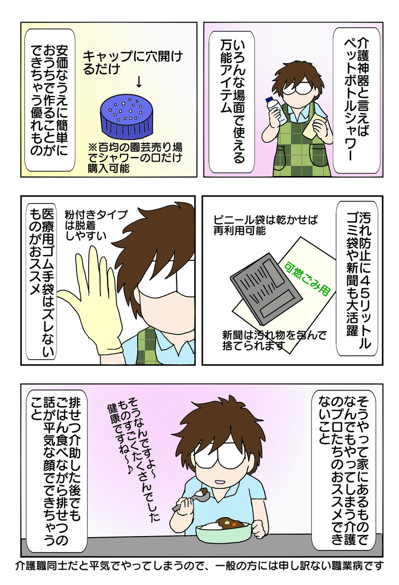 介護（排せつ）