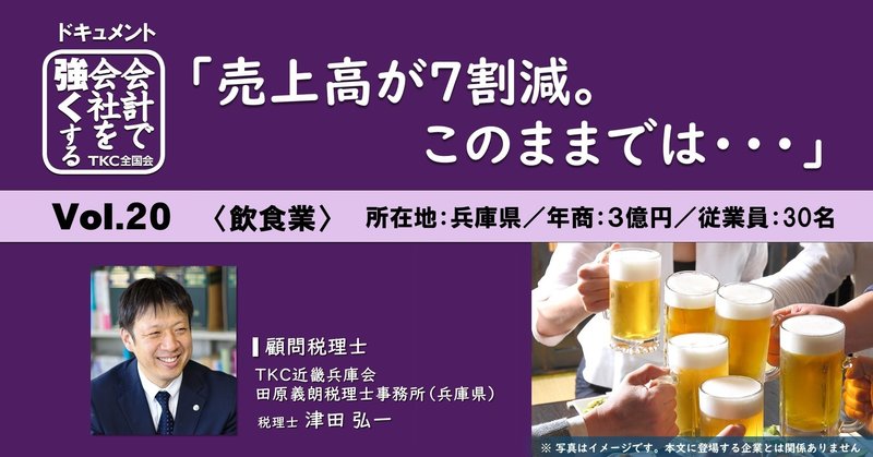 「売上高が７割減。このままでは・・・」積極的な財務情報の開示が奏功し融資金額を当初の２倍に