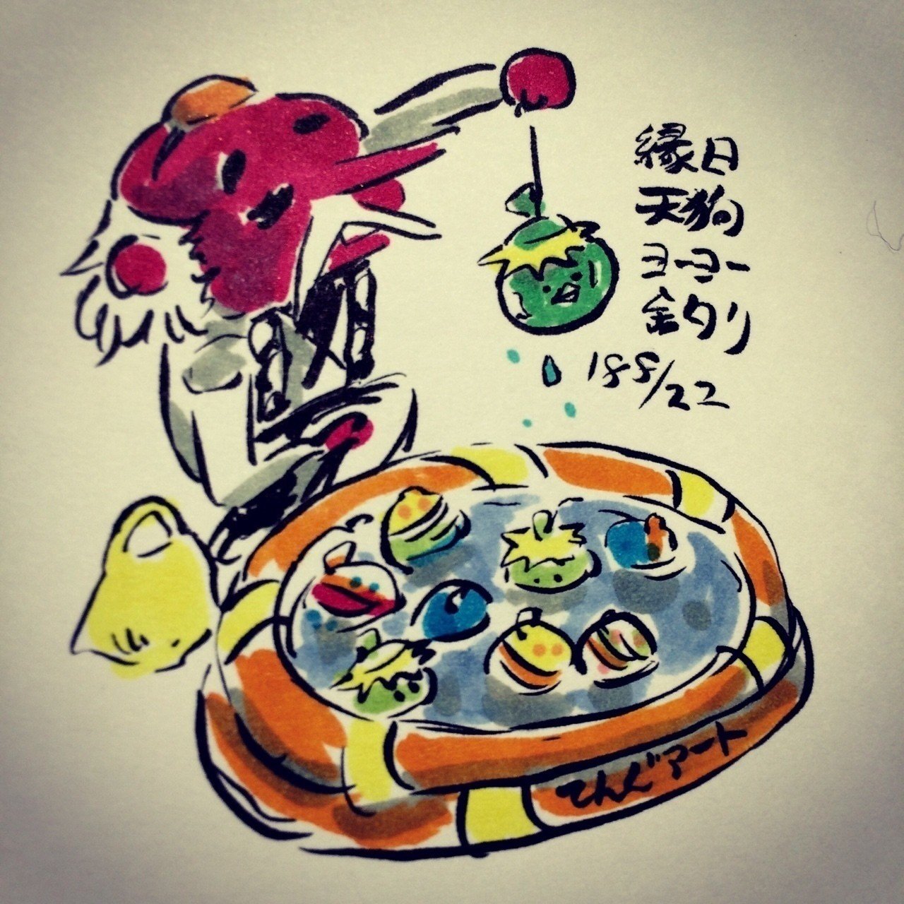 縁日天狗 ヨーヨー釣り てんぐアート Note