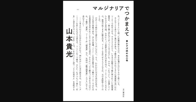 本を愛せ そしてしゃぶり尽くせ マルジナリアでつかまえて 書かずば読めぬの巻 前田英毅 note