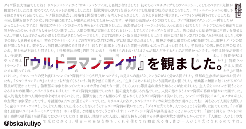 ウルトラマンティガ を観ました 第41話 第52話まで かくりよ Note