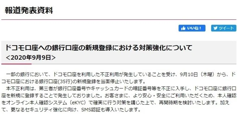 誰もが被害者になり得るドコモ口座事件の事前対処方法 Nathan ねーさん Note