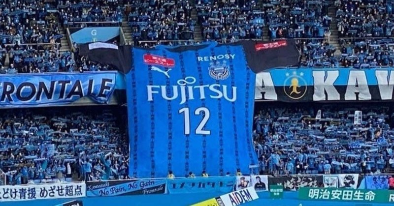 シーソーゲーム 勇敢な大砲の歌 リーグ第15節 ヴィッセル神戸戦 3 2 いしかわごう Note