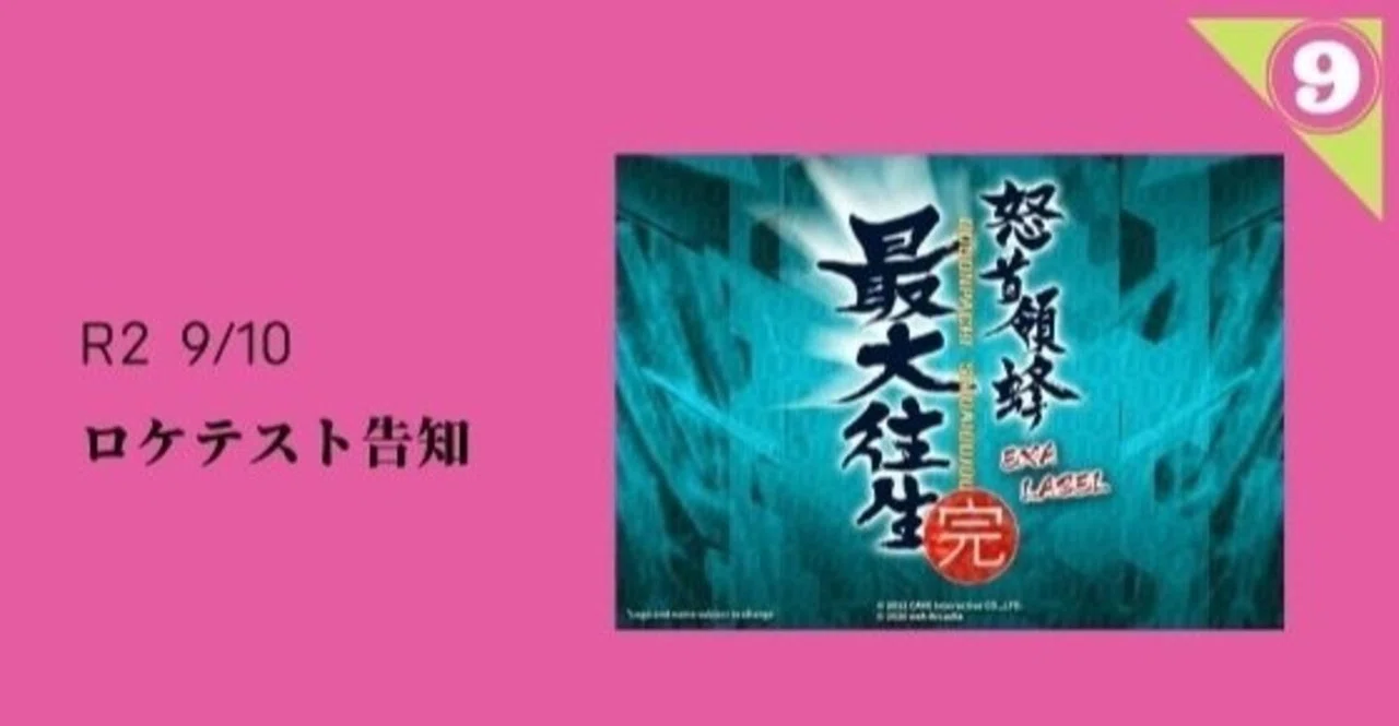 9/10/20 DoDonPachi SaiDaiOuJou EXA Label and Vritra Hexa｜WGC_TENCHO