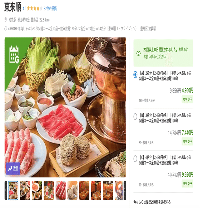 手に入らない「東来順」北京有名店の火鍋 東来順 （トウライジュン）のご予約 - 池袋/中華料理 | 食べログ