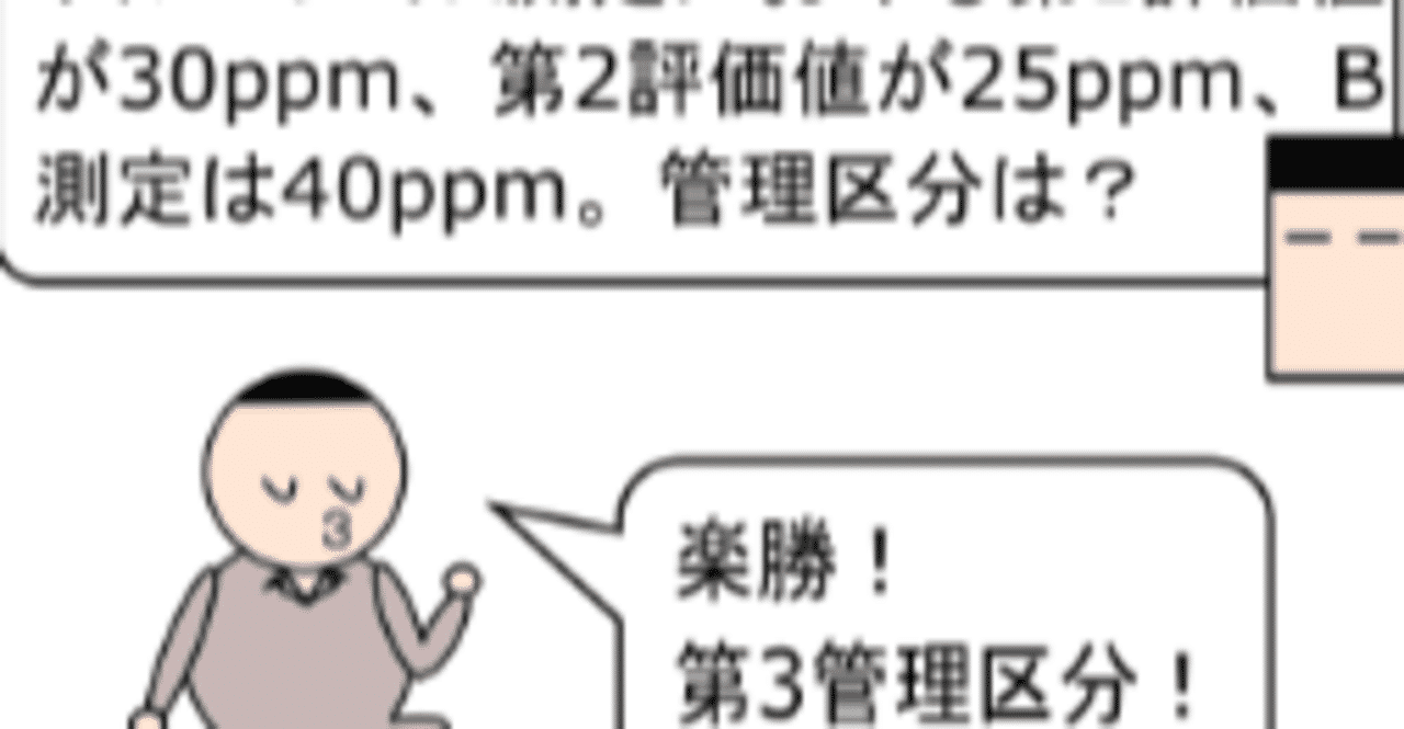 第29話 労働衛生(有害業務に係るもの) 作業環境測定(13)