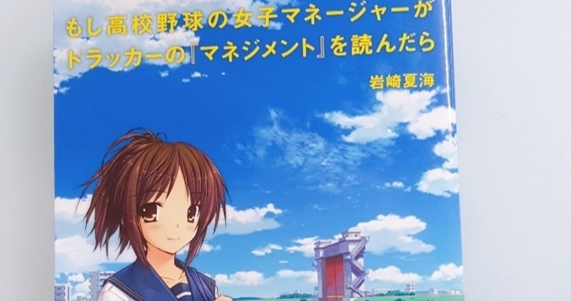 推薦図書 もしドラ さえ Note