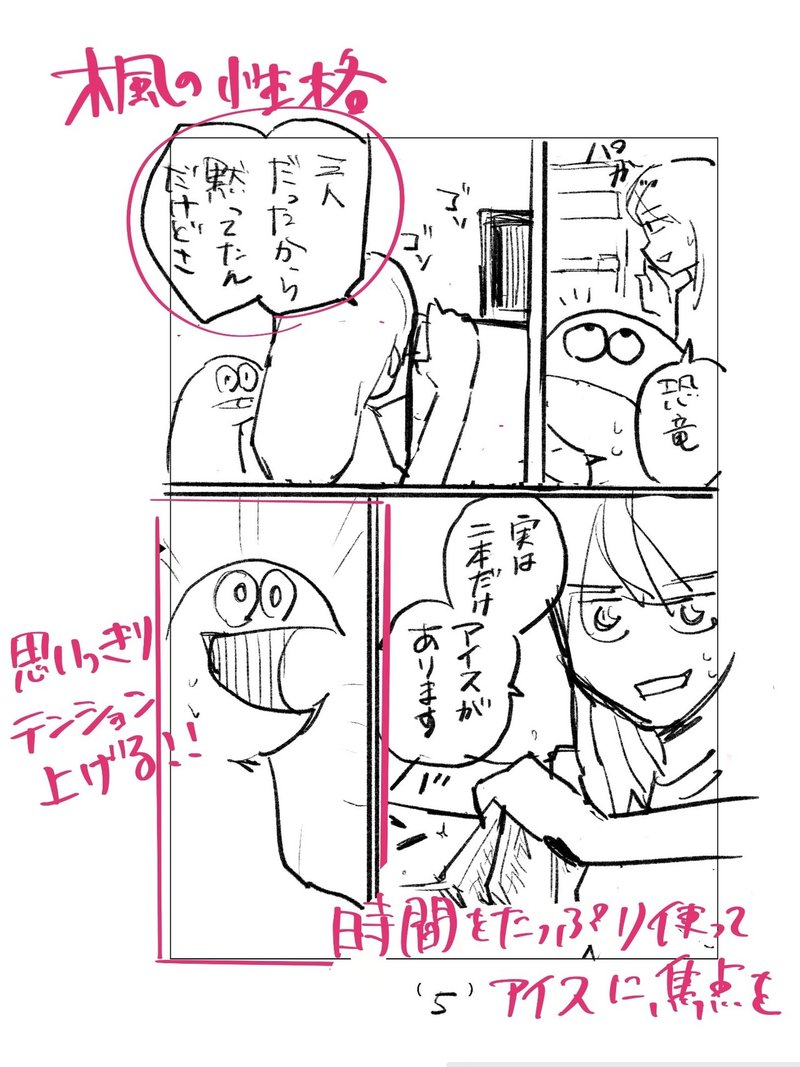 8ページ漫画のネームの作り方 ギャルと恐竜 を例にして 森もり子 Note 8ページ漫画のネームの作り方 ギャルと恐竜 を例にして 森もり子 Note