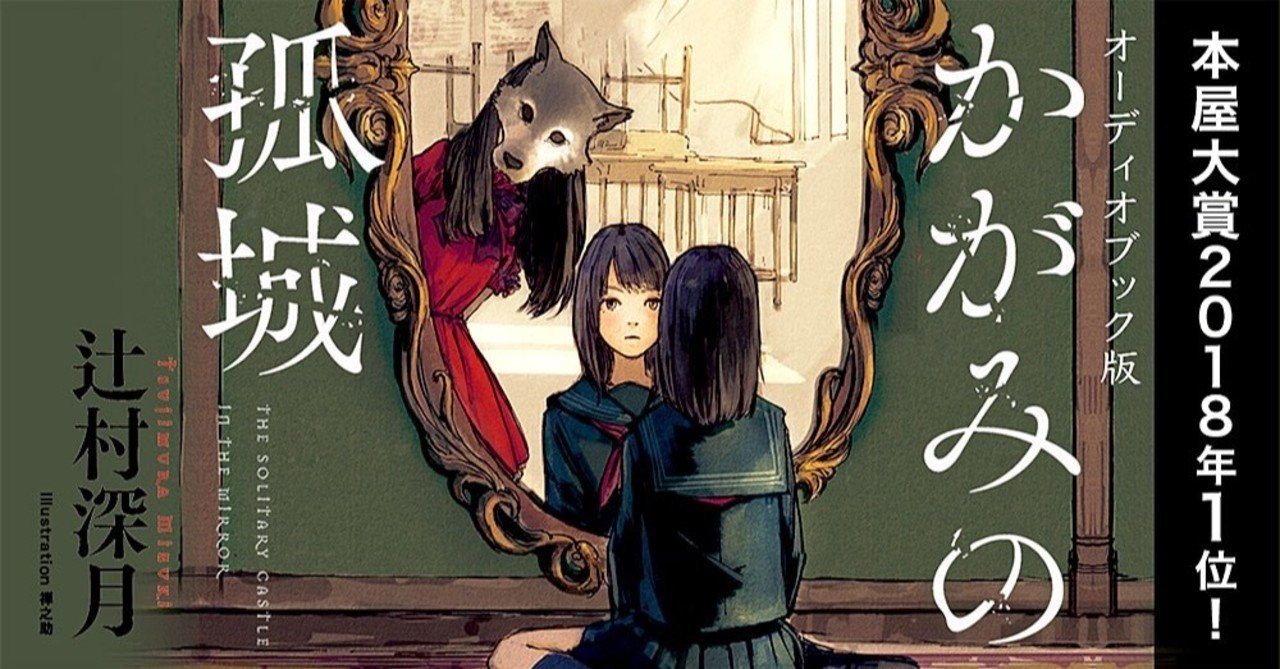 かがみ の 孤城 漫画