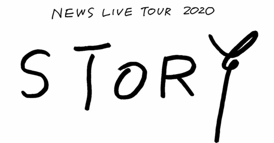 News Live Tour Storyのセトリを妄想する 高西つたし Note
