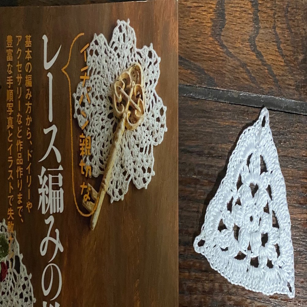 2020.9月11日 『レース編みの教科書』より 三角モチーフ｜Knit優香